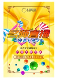 名师直播