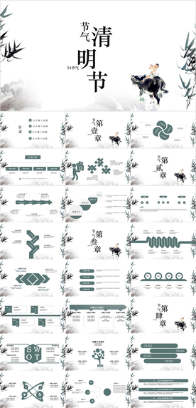 清明节PPT