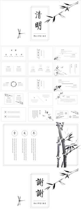 清明节PPT
