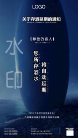 存酒延期推迟通知告知酒吧