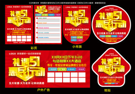 51惠民行动 家居建材