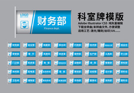 企业科室牌模版