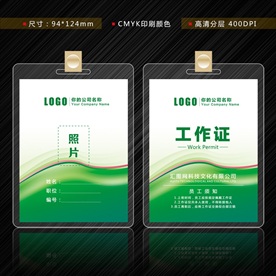 工作证设计