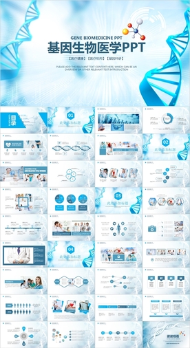 基因DNA生物化学医疗PPT