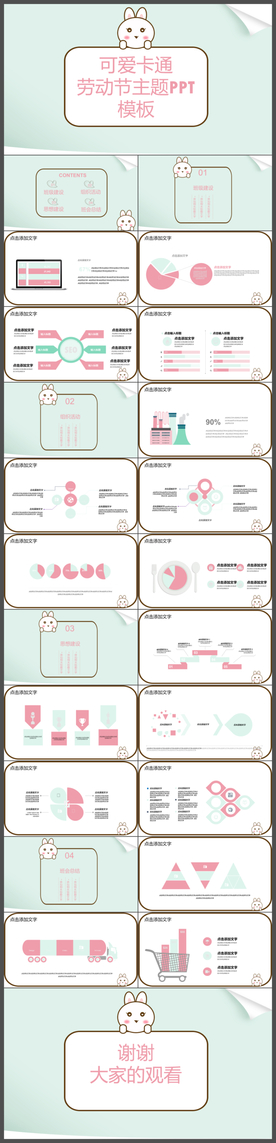 可爱卡通劳动节主题PPT模板