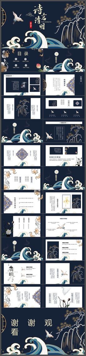 民国风国潮清明节PPT模板