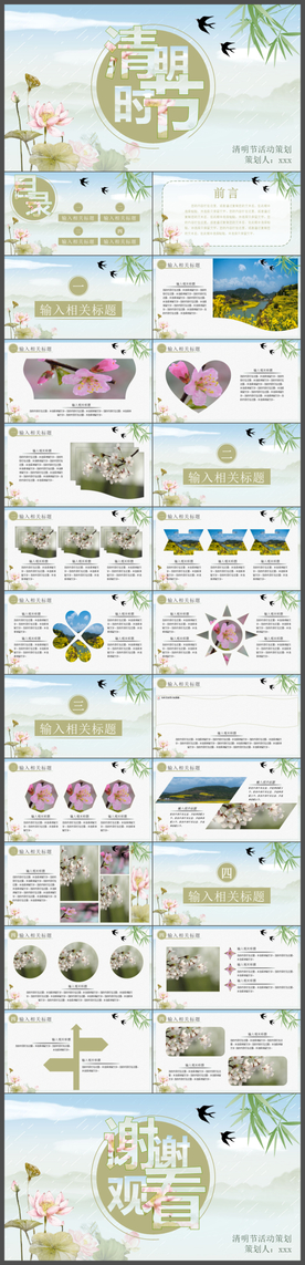 清明节绿色水墨简约小清新PPT