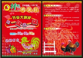 鸡肉传单
