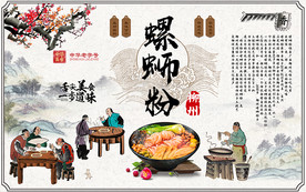 中式柳州螺蛳粉美食工装背景墙