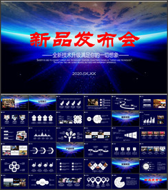 新品发布PPT