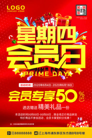 星期四会员日会员专享海报