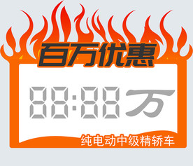 电动车摩托车汽车价格牌价格车贴