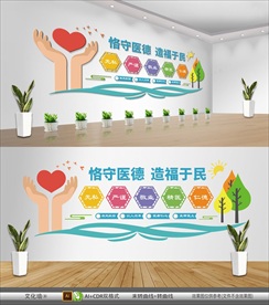 医院文化墙