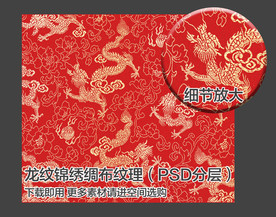 龙纹锦绣绸布绸缎底纹素材
