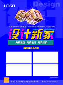 家居装饰活动海报