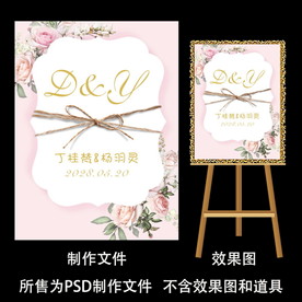 粉色婚礼迎宾牌设计