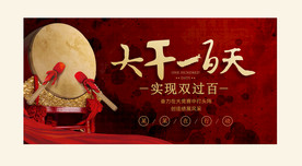 大干100天 全面经济目标