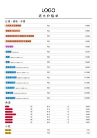 夜场酒吧酒水单酒水牌