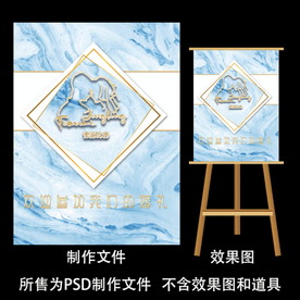 蓝色大理石纹婚礼迎宾牌设计