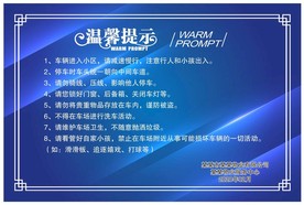 停车场提示牌