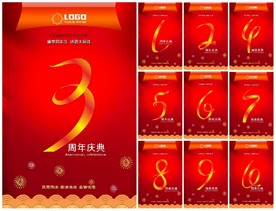 周年庆典
