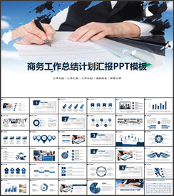 蓝色大气商务报告PPT