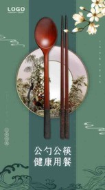 公筷海报公勺公筷海报公筷广告