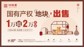 中式 高端房地产 广告设计