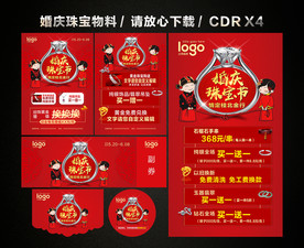 婚庆珠宝节单页海报展板展架券