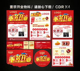 重装开业单页展架券吊旗地贴