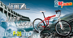 电动自行车海报图片