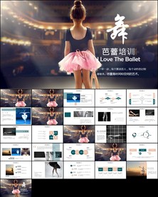 舞蹈培训芭蕾舞舞蹈艺术ppt