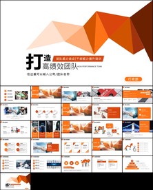 高绩效团队建设团队管理ppt