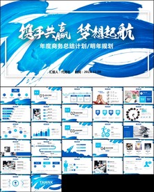 梦想起航新年计划年终总结ppt