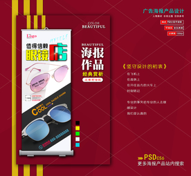 太阳眼镜展架海报