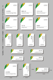 简洁绿色企业公司科室牌