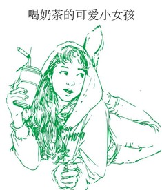喝奶茶的可爱小女孩矢量高清速写