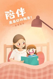 生活场景 一起读绘本 PSD