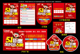 51钜惠 全民抢大牌