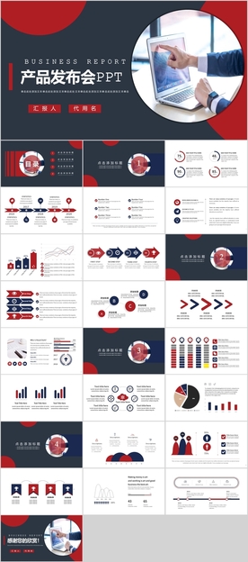 产品发布新品推广PPT