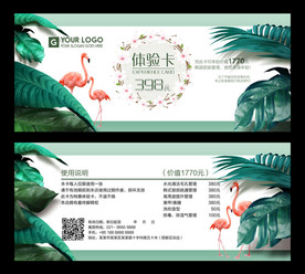 皮肤管理体验卡