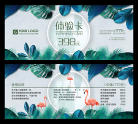 美容体验卡