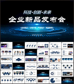 新品发布PPT