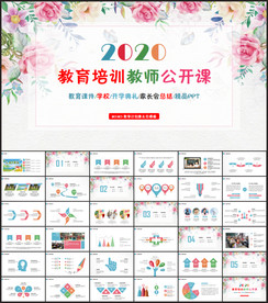 教育教学课件说课公开课PPT