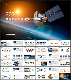 航天科技卫星发射航天卫星PPT