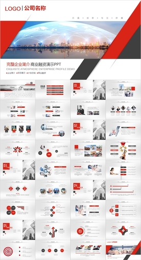 企业介绍公司简介产品推介PPT