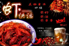 虾快活龙虾店背景墙