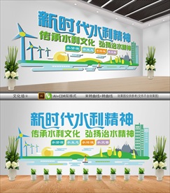 水利文化墙