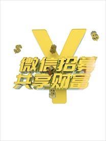 原创微信财富立体图标