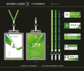 工作证 铭牌 胸牌